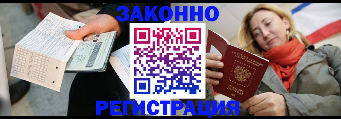 временная регистрация законно в Гагарине
