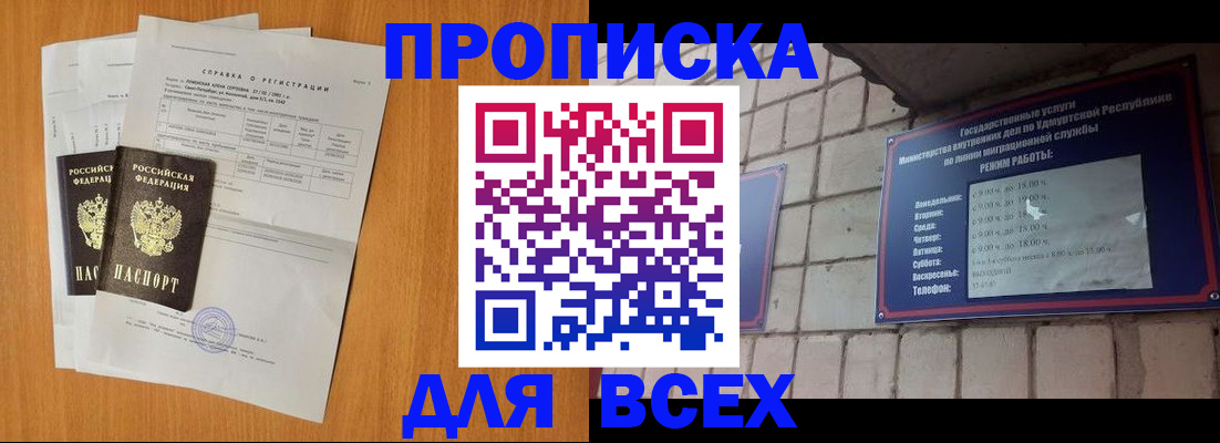 прописка для кредита в Гагарине